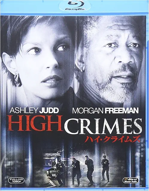 ハイ・クライムズ、裁判の展開と真実の行方の両方が絡み合って思わず見入っちゃいました