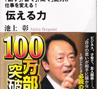 伝える力、いい本なんだろうけど、目からウロコという程ではなかった