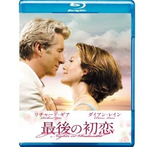 最後の初恋、つまらないにもほどがある、観ていてイライラしちゃいました