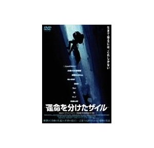 運命を分けたザイル、悪いけどつまらなくて最後まで見れなかった