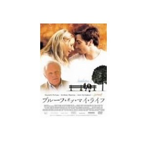 プルーフ・オブ・マイ・ライフ、全体的に良かったんだけど、いまいち決め手に欠ける感じ