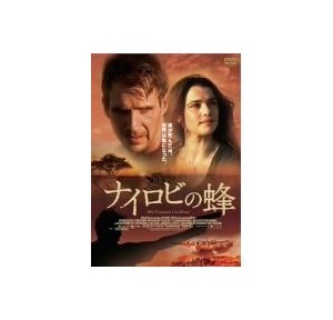 ナイロビの蜂、社会への問題提起もしつつ、ハラハラさせられるストーリーで、よくできた映画です。