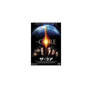 ザ・コア、つまらなすぎて寝ちゃったよ。2回もね。
