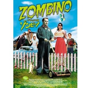 ゾンビーノ、ホラーというより、ヒューマンって感じの映画です。