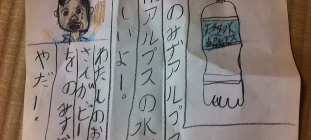 わたしのおとうさんがビールのみすぎ。やだー。