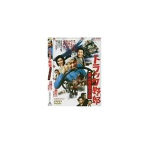 有吉とマツコの番組で、トラック野郎を知る。最高じゃん。