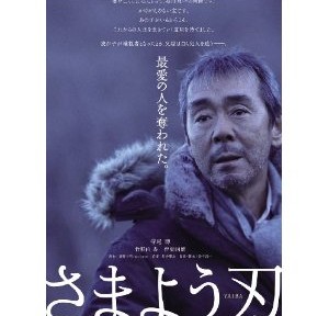 さまよう刃、この監督はもう映画を撮るのをやめたほうがよいと思うぐらい駄作