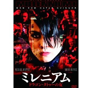 ドラゴン・タトゥーの女、いいんだけど、何かもどかしい感じ。