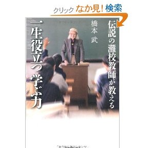 一生役立つ学ぶ力、を読んで、自分がやりたかったことはこれだなと思いました。