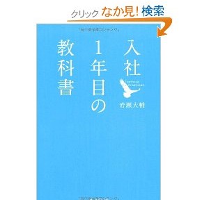 入社1年目の教科書を入社20年目が間近になってから読んでみる。
