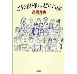 ご先祖様はどちら様、こっちはあまり面白くなかった。