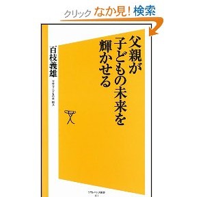父親が子どもの未来を輝かせる、ちょっと冗長でありきたりな内容でした。