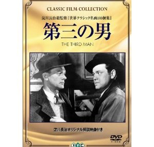 第三の男、ストーリーがしっかりしていて、面白い。サスペンスの王道って感じ。