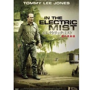 エレクトリック・ミスト、火曜サスペンスと土曜ワイド劇場を足して2で割ったような安っぽさ。