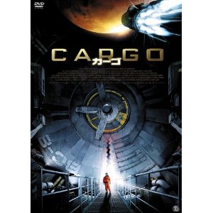 CARGO、誰もが予想がつくベタなストーリーだったけど、なかなか臨場感のある映画でした。