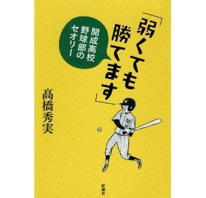 弱くても勝てます、最初はすごく面白いけど、途中からマンネリになっちゃいました。
