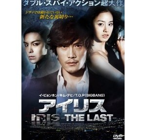 アイリス、ドラマを観ていないから、あれよあれよという間に終わっちゃった感じ。