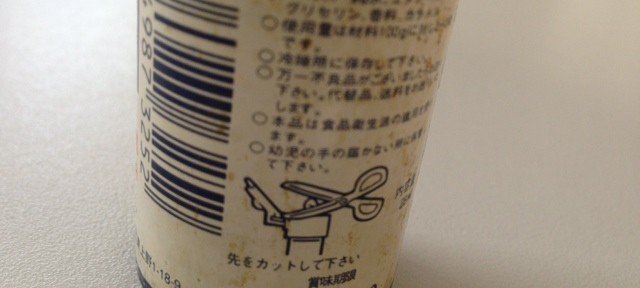 家で使われていたバニラエッセンスの賞味期限が10年前！気のせいか過去に遡ってお腹が痛くなってきた？！