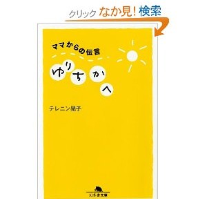 ゆりちかへ、文句なしに泣けます。が、内容はあまりないよう。