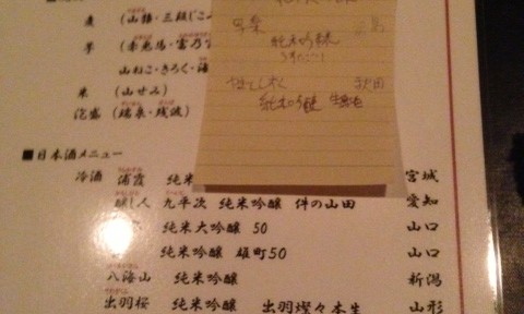 咲La Diningの飲み放題、珍しい日本酒も含まれていて大満足。