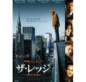 ザ・レッジ、設定も後味の悪さも好きだけど、必然性のなさが気に入らない。