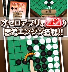 リバーシLv99が強すぎ。全然、勝てない。いや、俺が弱いのか。