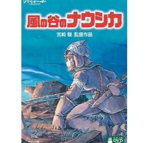 子どもたちへの読み聞かせで、風の谷のナウシカを読んだら、すごくいい。映画見たい。