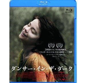 ダンサー・イン・ザ・ダーク、ストーリーは好きだけど、ミュージカルは要らなかった気がします。