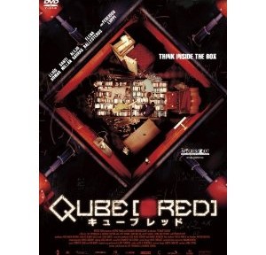 キューブレッド、ドキドキ感もスピード感もあるいい映画だったと思う。