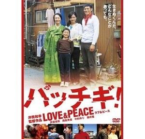 パッチギの続編、いろいろとあるだろうけど、個人的には好感を持てる映画でした。