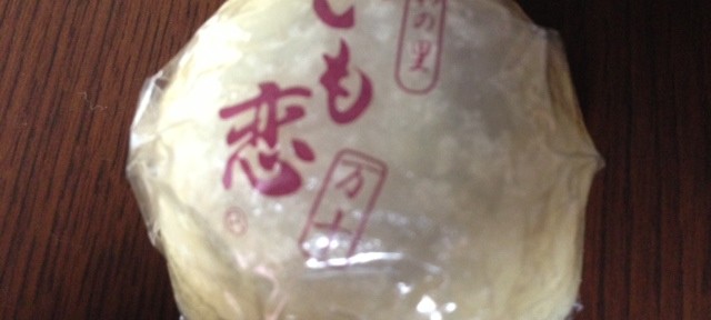 右門のいも恋、レベル高すぎ。何個でも食べれそう。