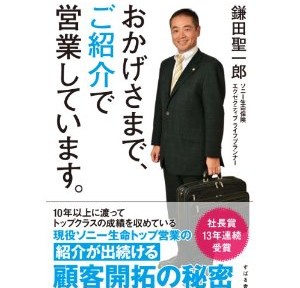 バイト先の先輩が営業関連の本を出した。すごい。妻がそのありがたい話を寝ていたのは内緒ですが。