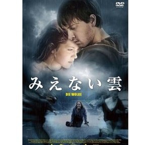 みえない雲、東日本大震災の前に公開されていたのが素晴らしい。