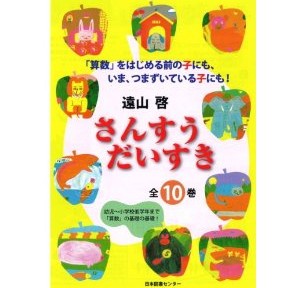 長男のための、さんすうだいすき。ちゃんとやってくれるかな？