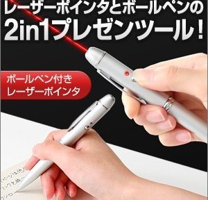 レーザーポインタとボールペンがセットになっているものが欲しくて衝動買い。