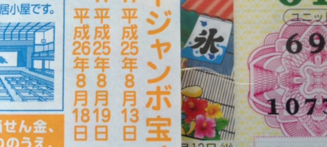 宝くじを買っちゃいました。ああ、これでお金持ち。会社も辞める準備をしないと。