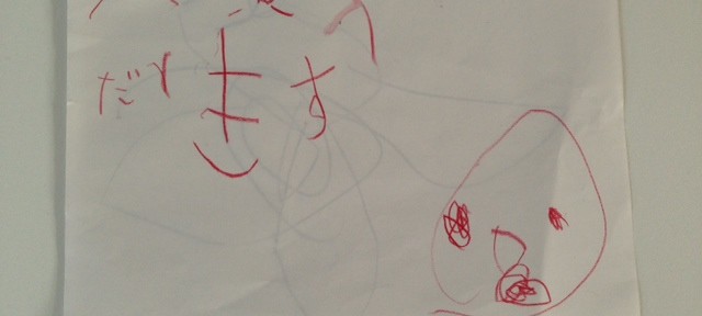 長男が絵というか手紙というか、そんな感じのものをくれました。