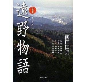 遠野に行ったから遠野物語を読むという、この安直さ。
