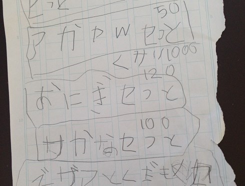 長男がなぜかメニュー作りに盛り上がっている。ひらがなとカタカナが混在していて何だかわかりにい。