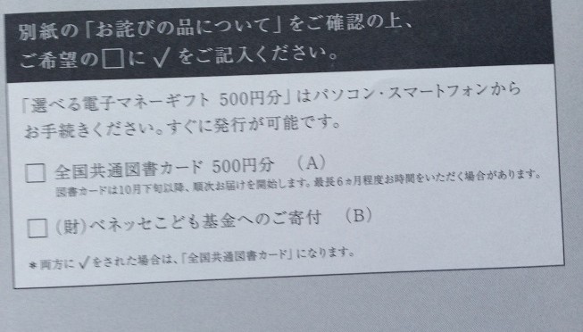 ベネッセから、個人情報漏えいのお詫びの500円が来た。子どもの情報が500円なのかと思うと不快ですが、ありがたく頂戴しました。