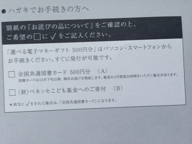 ベネッセから、個人情報漏えいのお詫びの500円が来た。子どもの情報が500円なのかと思うと不快ですが、ありがたく頂戴しました。