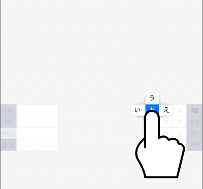 iPhoneでフリック入力に慣れ、iPadの日本語入力が不便でイライラしていたら、iPadでもフリック入力できたので、試したところ、微妙でした。
