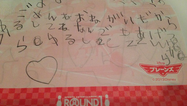 親バカですが、長男の反省文がかわいすぎです。「なんでもあげるからゆるして」とは。