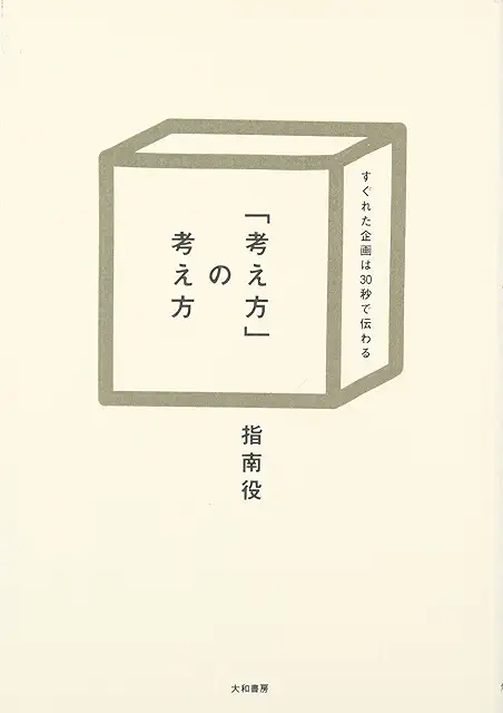 考え方の考え方、ごくごく平凡な本であまり盛り上がりませんでした。途中で断念。