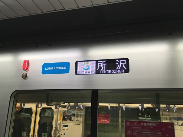 S-TRAINを豊洲駅で見た。なんじゃこりゃ。調べたら豊洲の次は飯田橋。でも、有楽町線内は追い越せないよねぇ。
