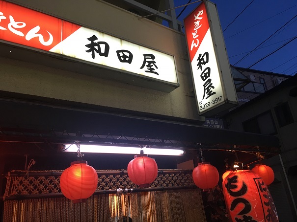 和田屋、庶民的でリーズナブルなお店ではありますが、昔はもっと美味しかったような気がしました。