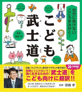 長男に「子ども孫子の兵法」に引き続き、「子ども武士道」を読ませたけど、前よりも反応が薄かったです。