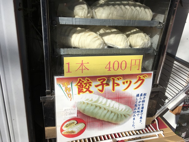 武蔵野吉祥七福神めぐりの途中で食べた餃子ドッグ、思っていたよりも美味しかったです。