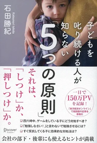 子どもを叱り続ける人が知らない「5つの原則」って、きっと、知らないわけじゃなくて、単にできないだけだと思います。