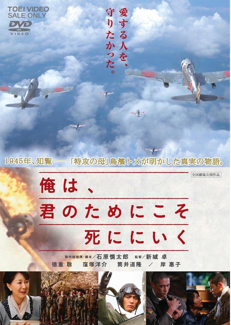 俺は、君のためにこそ死ににいく、特攻ってそんな薄っぺらいもんじゃないよ、と声を大にして言いたくなるぐらいがっかりな感じです。